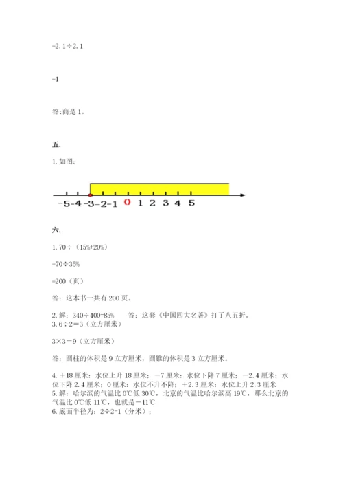 小学六年级数学期末自测题附完整答案（夺冠）.docx