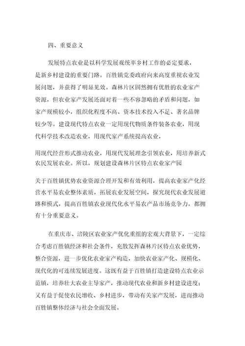 涪陵区百胜镇丛林万亩特色农业产业园总体规划方案