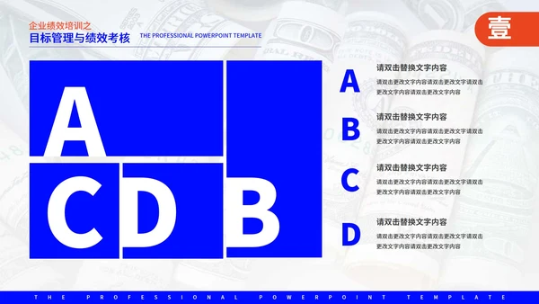 蓝色商务风企业管理培训PPT模板