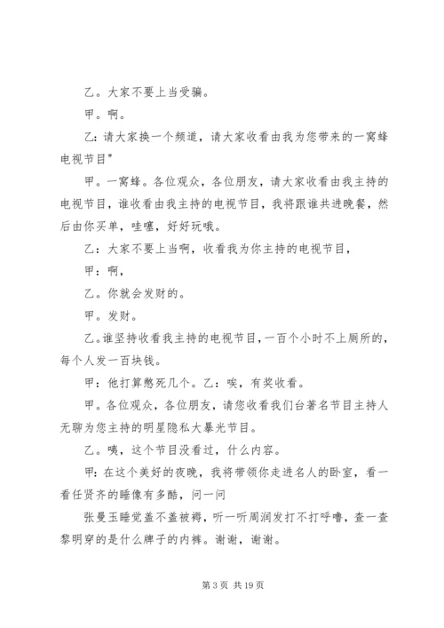 关于挑战的演讲稿 (3).docx