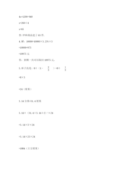 小学六年级下册数学期末卷含答案（预热题）.docx
