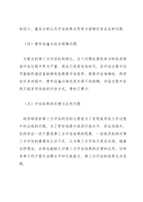 以政府绩效与公众信任为主题撰写一篇小论文十一篇.docx