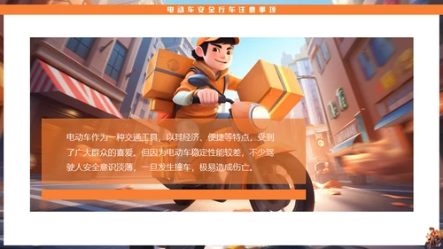 电动车快递小哥交通安全管理通用PPT模板