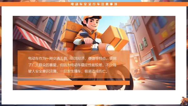 电动车快递小哥交通安全管理通用PPT模板