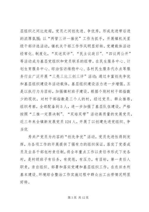 李俊镇党建科学化水平调研情况汇报.docx