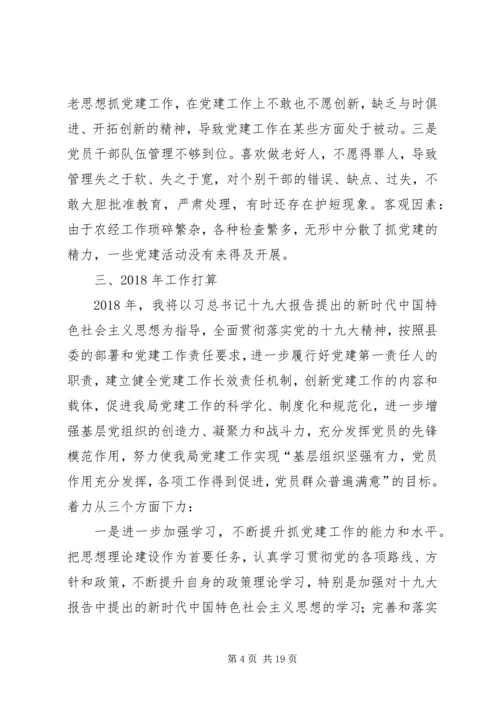 书记抓党建述职报告6篇.docx