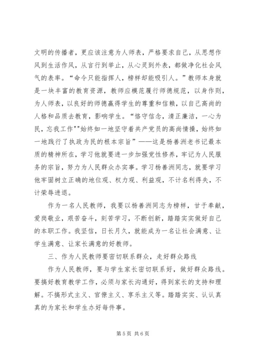 学习杨善洲心得体会精编.docx