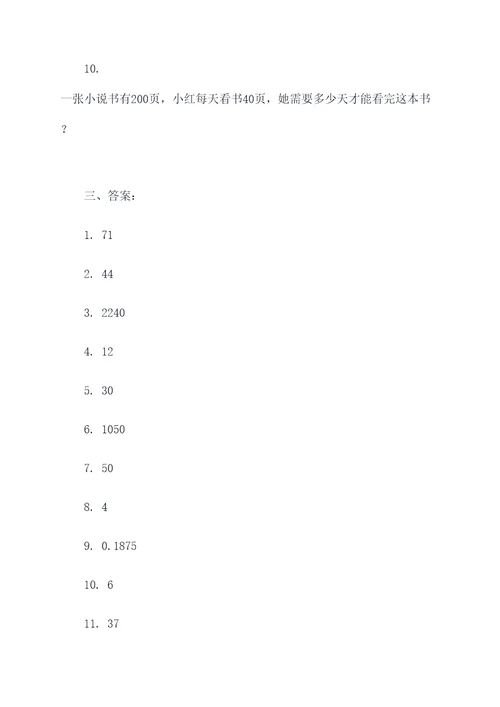 数学五上计算题和应用题