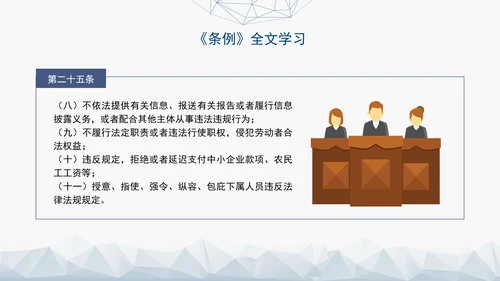 2024年新发布国有企业管理人员处分条例解读学习PPT课件