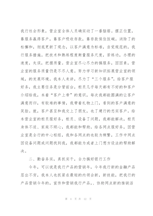 银行营业部述职报告.docx