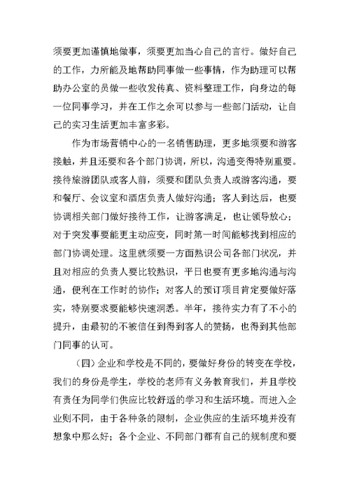 销售助理实习总结