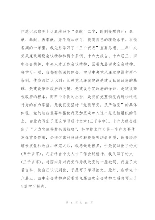 网管转正述职报告.docx