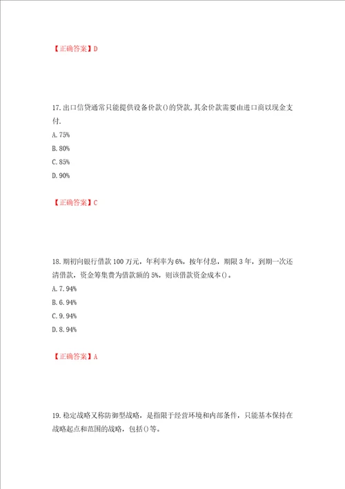 咨询工程师项目决策分析与评价考试试题押题卷及答案39