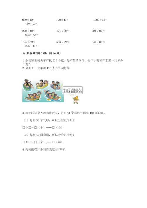 苏教版四年级上册数学第二单元 两、三位数除以两位数 测试卷附答案（综合卷）.docx