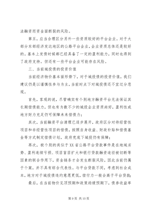 城投学习心得[模版]_1.docx