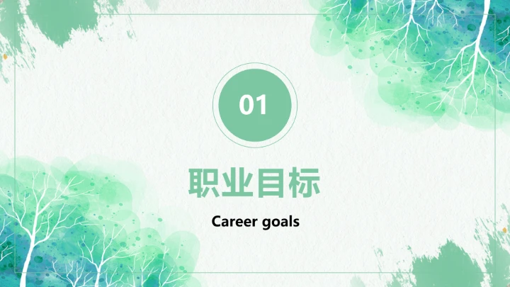 绿色汉语言文学专业大学生求职个人能力综合展示职业生涯规划PPT模版