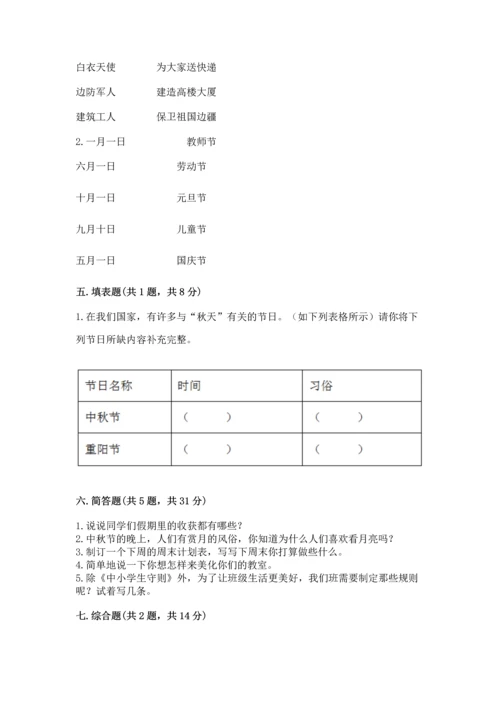 最新部编版二年级上册道德与法治 期中测试卷（突破训练）.docx