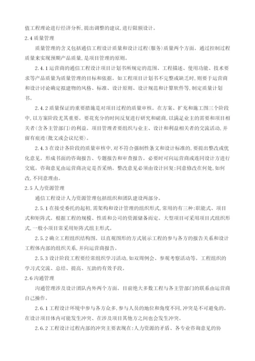 浅谈建设通信工程安全管理与项目管理.docx