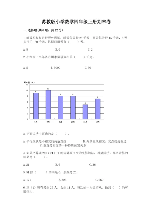 苏教版小学数学四年级上册期末卷含答案（突破训练）.docx