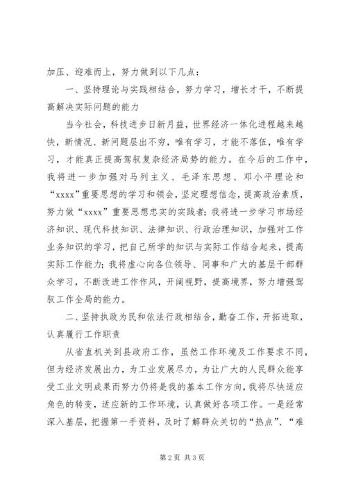 副县长就职演说.docx