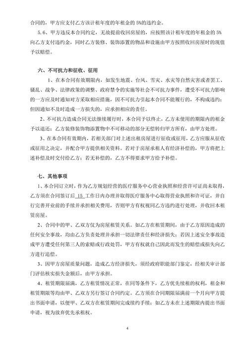 医疗服务站房屋租赁合同