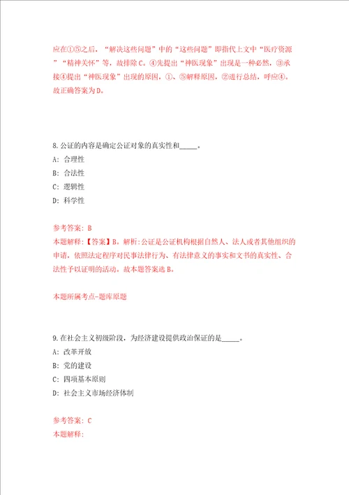 四川绵竹市人民医院拟招考聘用依法执业管理办公室干事模拟试卷含答案解析9