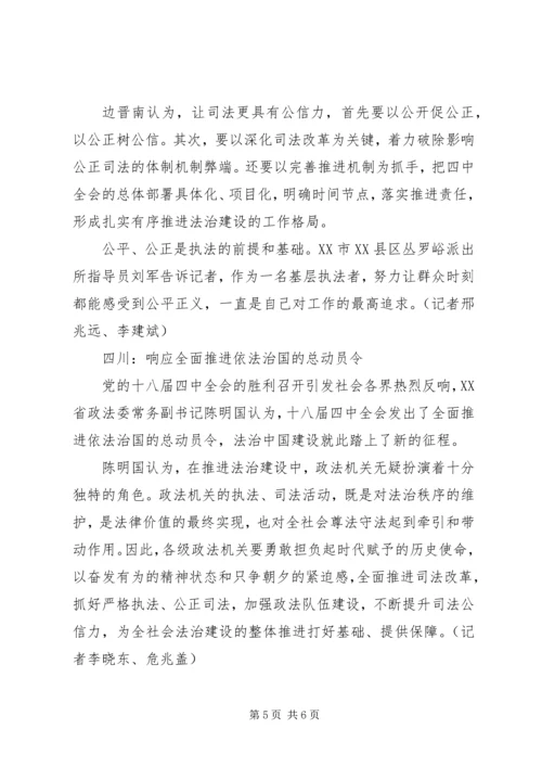 山西官员学习四中全会-让群众都能感受到公平正义.docx