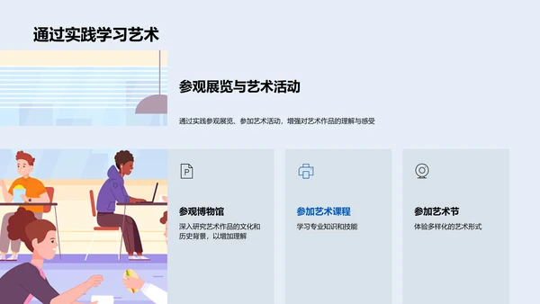 艺术赏析教学PPT模板
