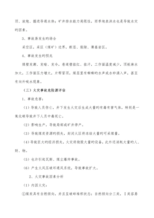 安全风险辨识评估基础报告.docx