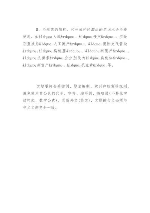 高等自学教育医学本科毕业生论文写作要求.docx