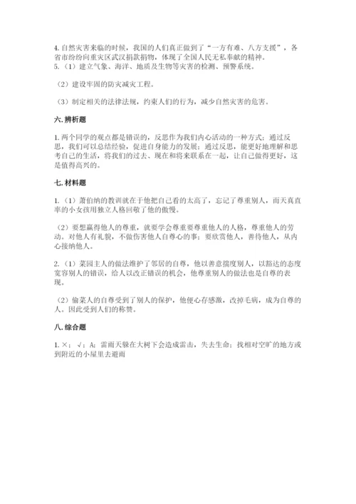 小学六年级下册道德与法治期中测试卷【word】.docx
