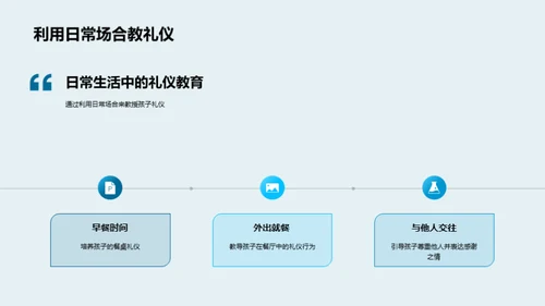 礼仪智慧从娃娃抓起