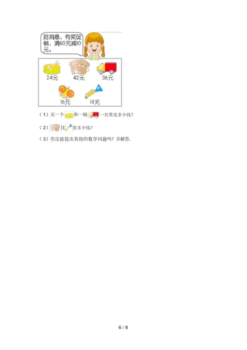 最新部编版二年级数学上册混合运算试题带答案(审定版)