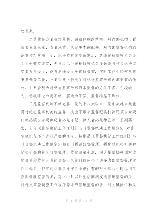 浅谈纪检监察建议使用中存在的问题及对策3篇.docx