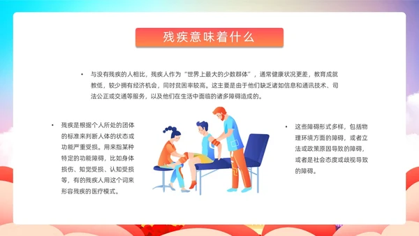 炫彩背景蓝色红色清新展板风国际残疾人日动态PPT