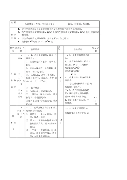 初中体育教案全集