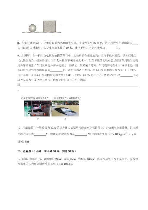 广东江门市第二中学物理八年级下册期末考试专项测评试卷.docx
