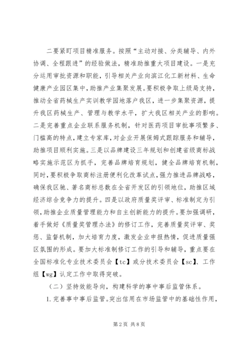 市场监管局20XX年工作计划.docx