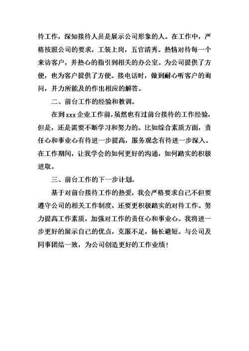 接待个人年终总结范例三篇模板