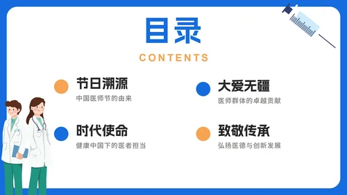 蓝色卡通插画风中国医师节节日介绍PPT模板