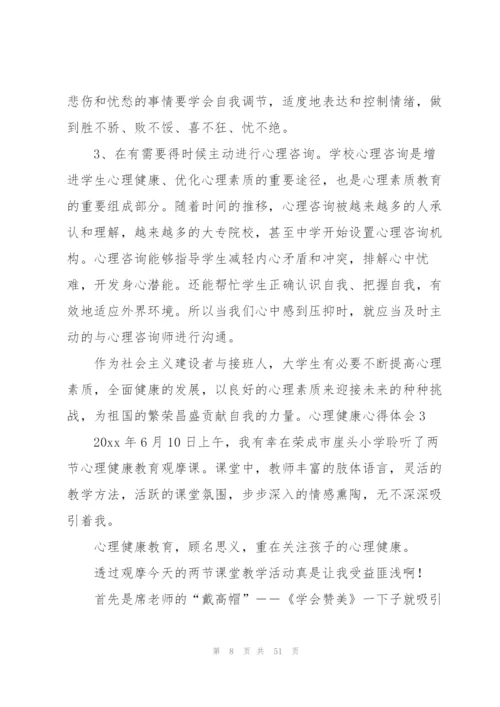 心理健康心得体会(15篇).docx