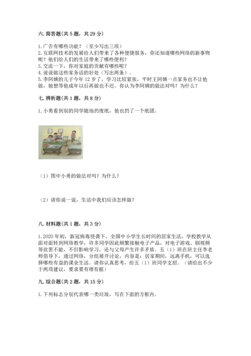 部编版四年级上册道德与法治期末测试卷附答案（研优卷）.docx