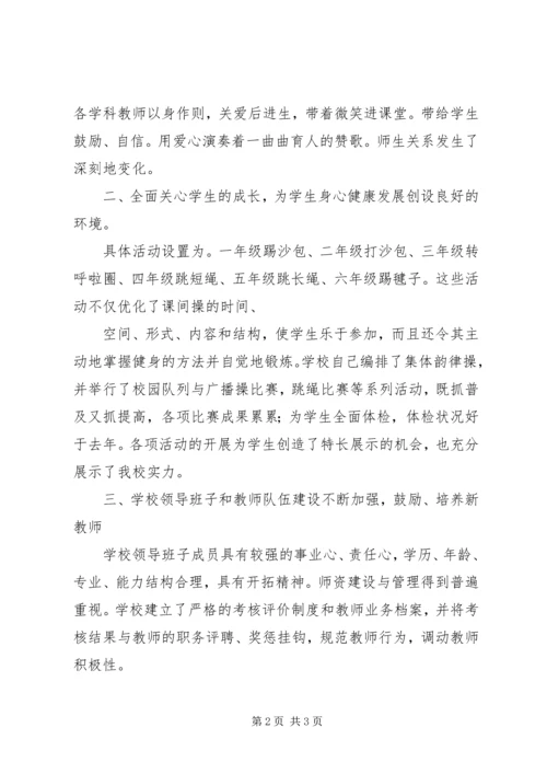大柳小学督导评估汇报材料 (4).docx