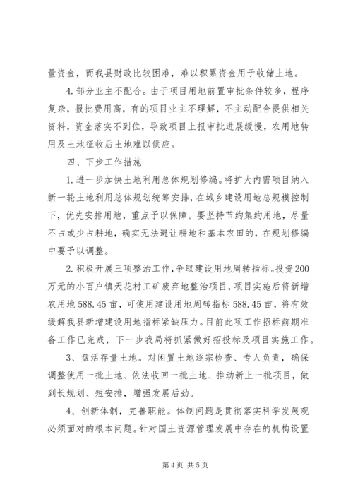 国土局破解用地难题调研报告.docx