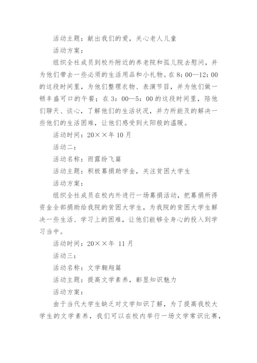文学社社团活动计划_1.docx