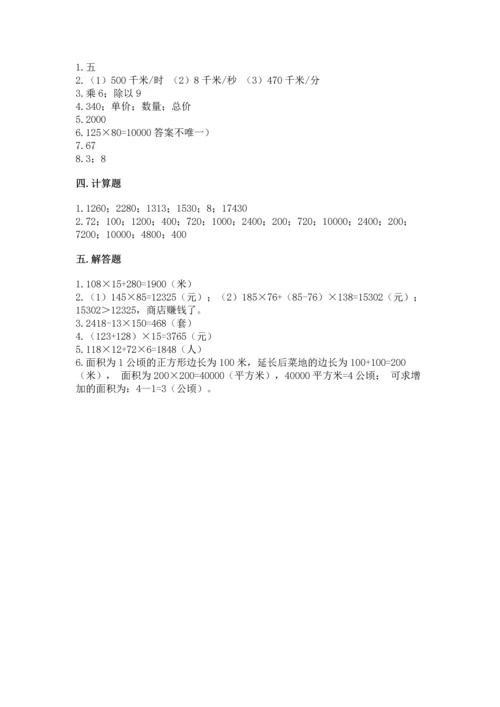 人教版四年级上册数学第四单元《三位数乘两位数》测试卷附答案【综合卷】.docx
