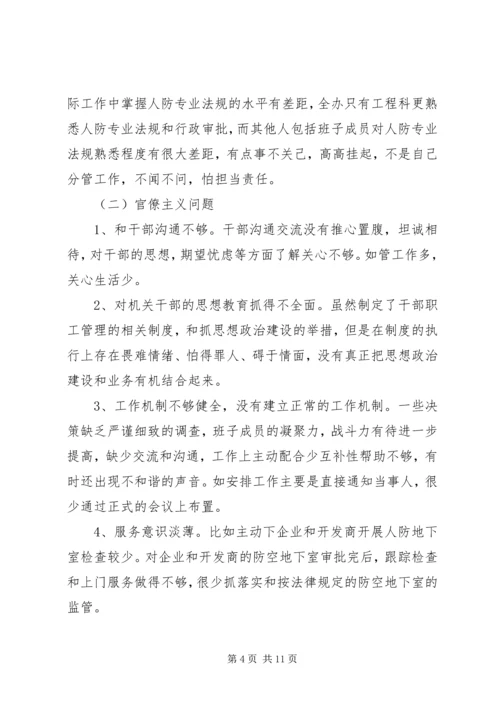 人防办党的群众路线对照检查工作汇报.docx