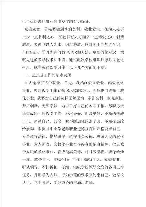 师德师风个人工作总结