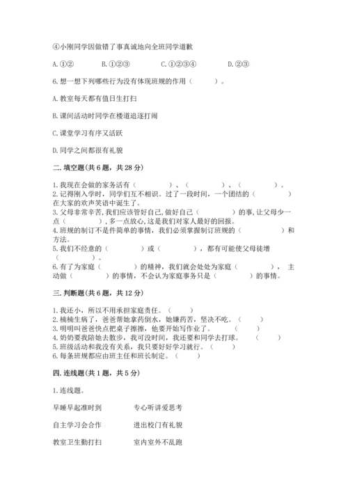 部编版四年级上册道德与法治期中测试卷及参考答案【黄金题型】.docx