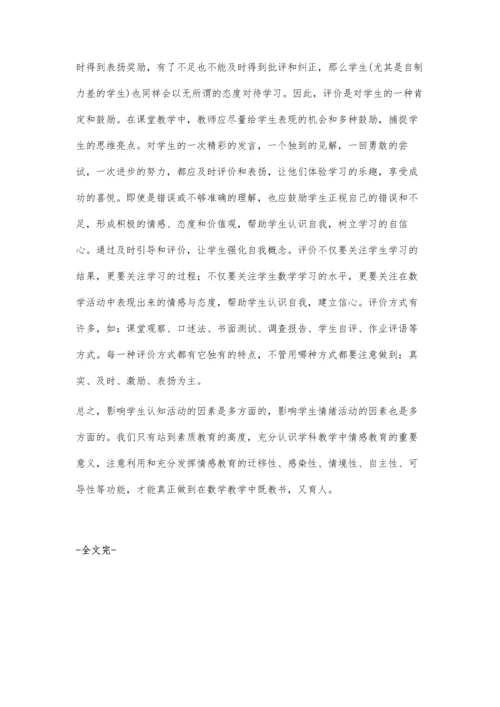 小学数学教学中教育游戏的运用及价值思考.docx